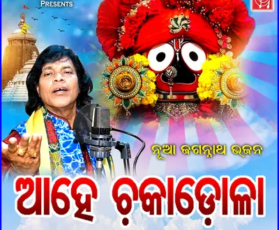 Gagan Bihari