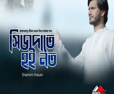 Shamim Hasan