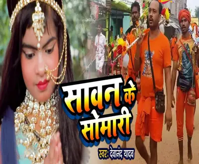 Devanand Yadav