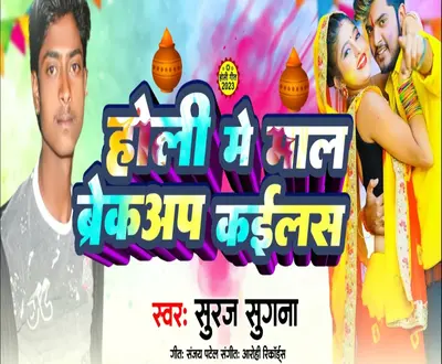 Suraj Sugna