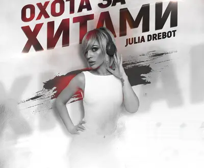 Julia Drebot