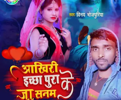 Vinay Bhojpuriya