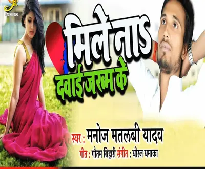Manoj Matlabi Yadav