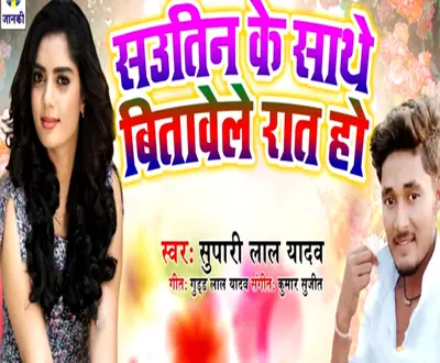 Supari Lal Yadav