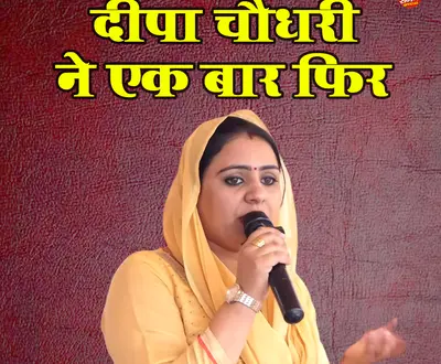 Deepa Choudhary