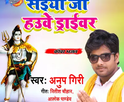 Anup Giri