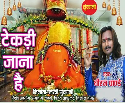 Dhiraj Pandey