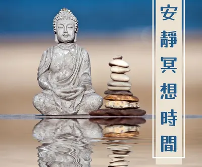 禪宗花園