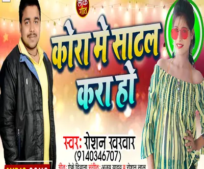 Roshan Kharwar