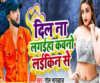Golu Bhardwaj