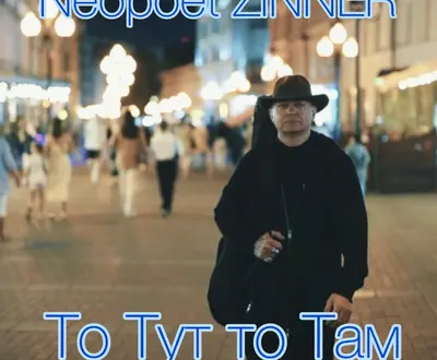 Neopoet ZINNER