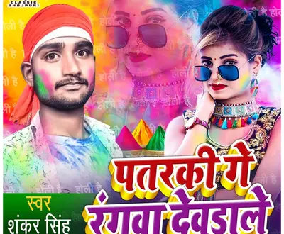 Shankar Singh