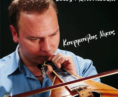 Nikos Kourmoulis