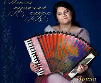 Ирина Лукина