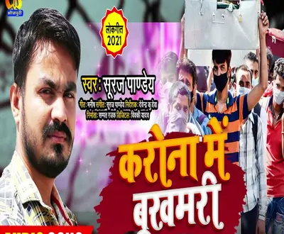 Suraj Pandey