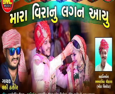 Lucky Thakor