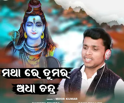 Mihir Kumar