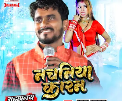 Guddu Halchal