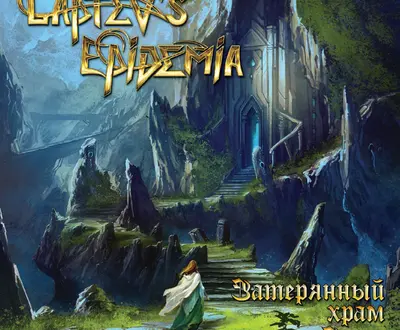 Laptev's Epidemia