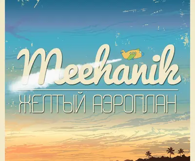 Meehanik