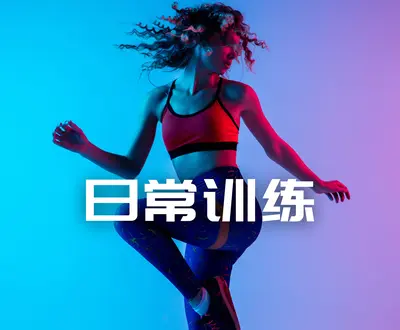Workout 大师