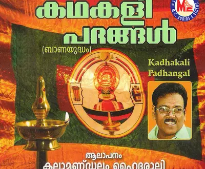 Kalamandalam Hyderali