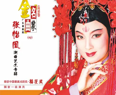 张怡凰
