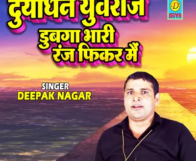 Deepak Nagar