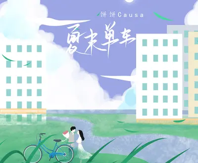饼饼Causa