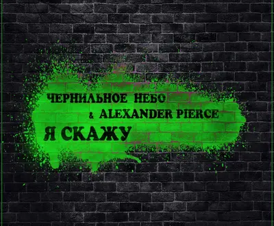 Чернильное небо