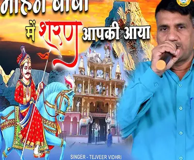 Tejveer Vidhurdi