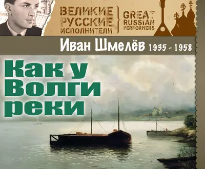Иван Шмелёв