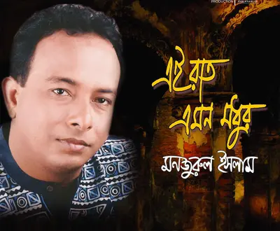 Manzurul Islam Khan