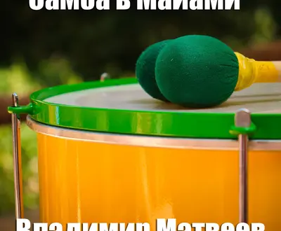 Владимир Матвеев