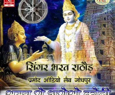 Bharat Rathore
