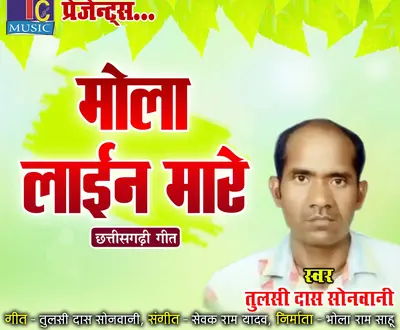 Tulsi Das Sonwani