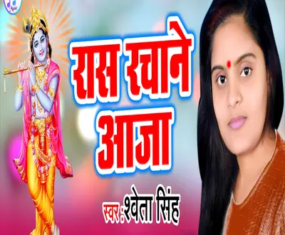 Shweta Singh
