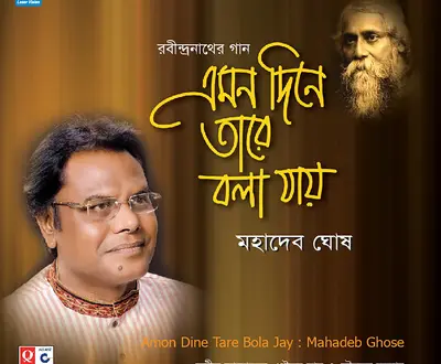 Mahadeb Ghose