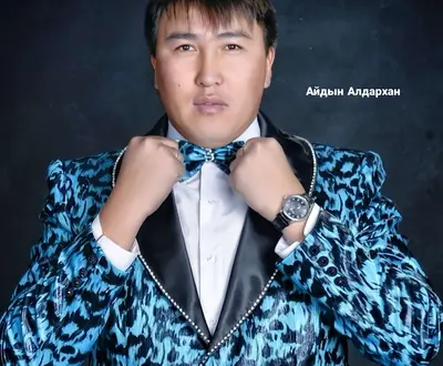 Айдын Алдархан