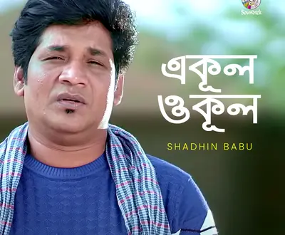 Shadhin Babu