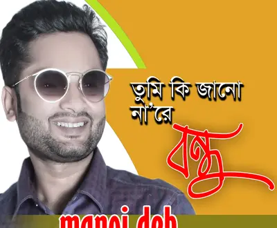 Manoj Deb