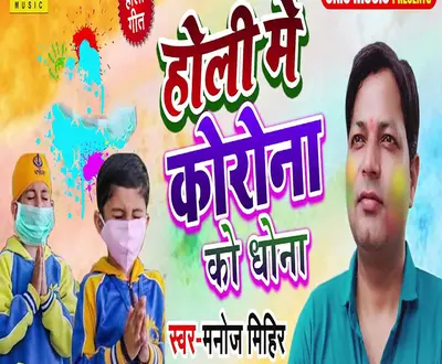MANOJ MIHIR