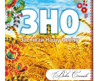 Вова Сонцев