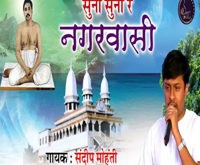 Sandeep Mohanty