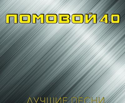Ломовой