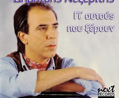 Dimitris Nezeritis
