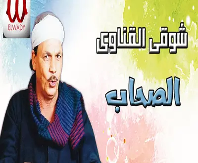 Shawky El Qenawy