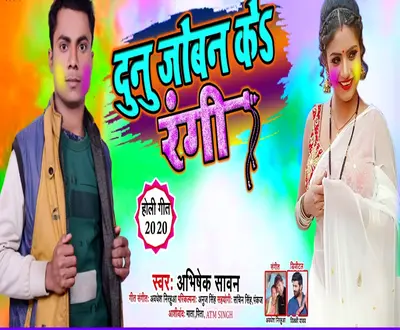 Abhishek Sawan