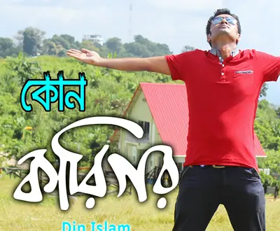 Din Islam