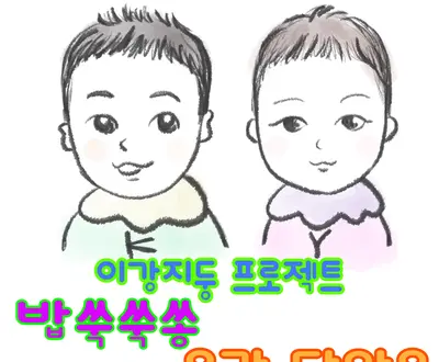 이강지둥 프로젝트